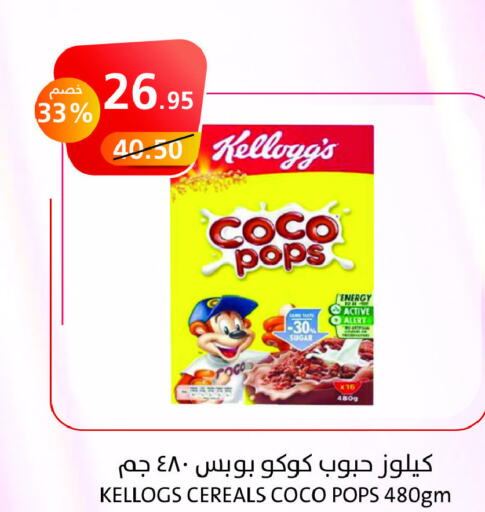 KELLOGGS حبوب الإفطار  in أسواق خير بلادي الاولى in مملكة العربية السعودية, السعودية, سعودية - ينبع