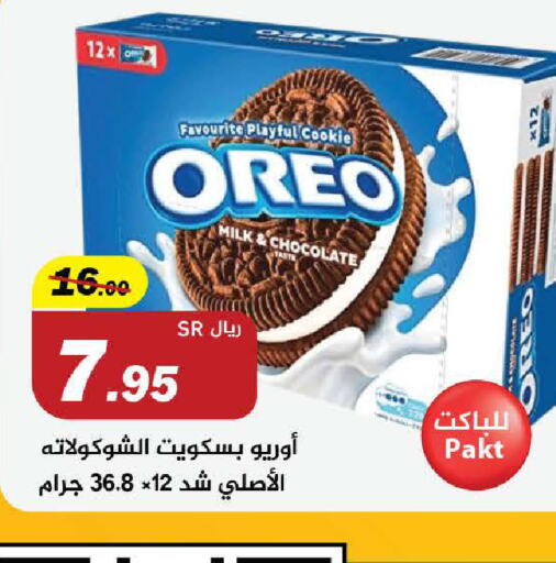 OREO   in Supermarket Stor in KSA, Saudi Arabia, Saudi - Riyadh