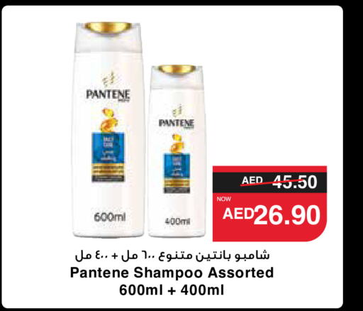 PANTENE شامبو / بلسم  in سبار هايبرماركت in الإمارات العربية المتحدة , الامارات - رَأْس ٱلْخَيْمَة