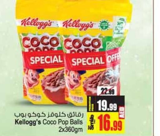 KELLOGGS   in Ansar Gallery in UAE - Dubai