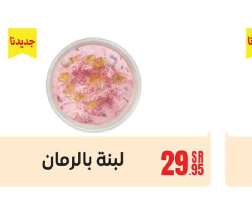  Labneh  in Sanam Supermarket in KSA, Saudi Arabia, Saudi - Mecca