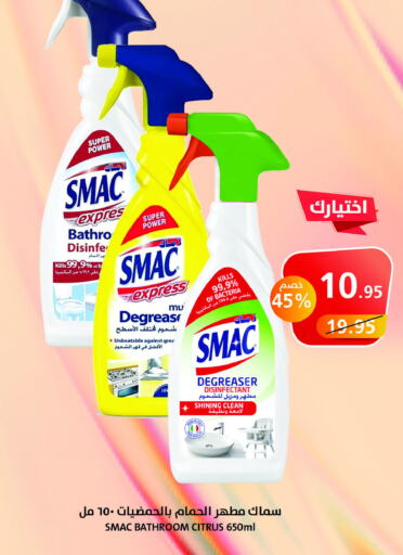 SMAC مطهر  in أسواق خير بلادي الاولى in مملكة العربية السعودية, السعودية, سعودية - ينبع