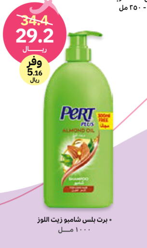 Pert Plus Shampoo / Conditioner  in Innova Health Care in KSA, Saudi Arabia, Saudi - Khamis Mushait