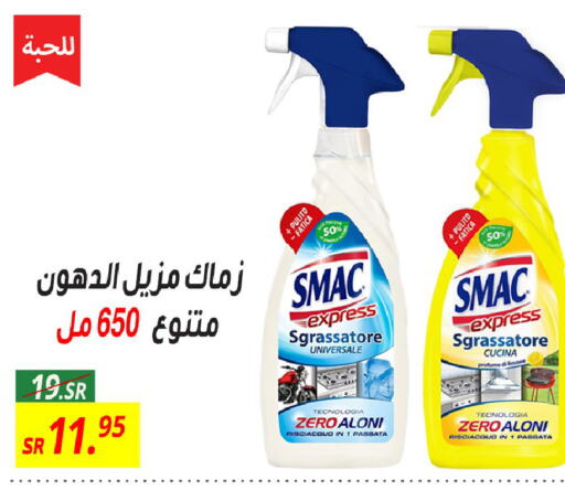 SMAC   in سنام سوبرماركت in مملكة العربية السعودية, السعودية, سعودية - مكة المكرمة