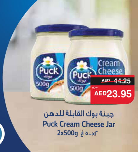 PUCK جبنة كريمية  in سبار هايبرماركت in الإمارات العربية المتحدة , الامارات - ٱلْعَيْن‎