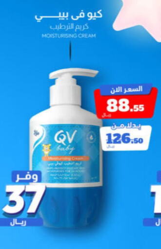 QV   in United Pharmacies in KSA, Saudi Arabia, Saudi - Arar