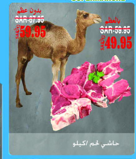  Camel meat  in Supermarche in KSA, Saudi Arabia, Saudi - Mecca