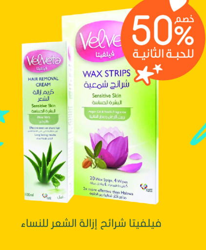  Hair Remover Cream  in Nahdi in KSA, Saudi Arabia, Saudi - Al Bahah