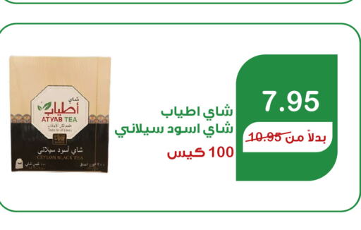  أكياس شاي  in هوم ماركت in مملكة العربية السعودية, السعودية, سعودية - مكة المكرمة