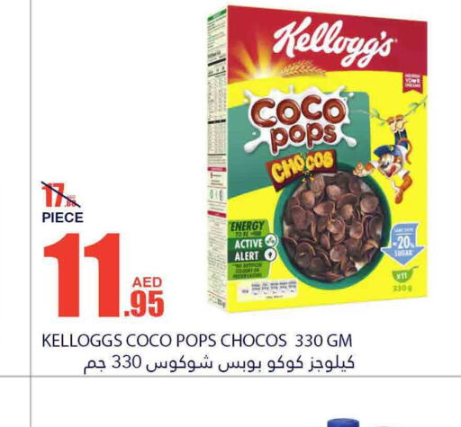 KELLOGGS حبوب الإفطار  in بسمي بالجملة in الإمارات العربية المتحدة , الامارات - ٱلْفُجَيْرَة‎