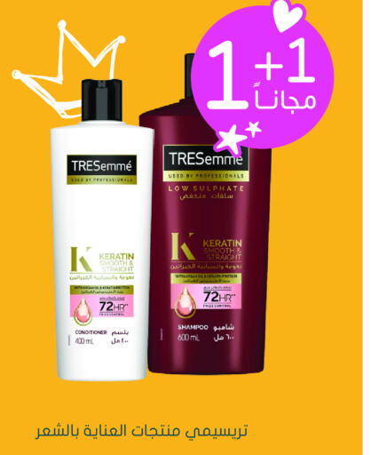 TRESEMME شامبو / بلسم  in  النهدي in مملكة العربية السعودية, السعودية, سعودية - محايل