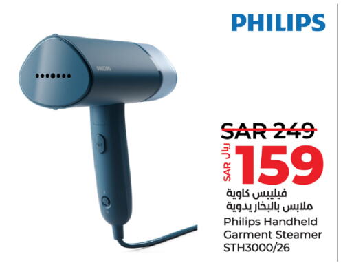 PHILIPS مكواة البخار للملابس  in لولو هايبرماركت in مملكة العربية السعودية, السعودية, سعودية - حفر الباطن