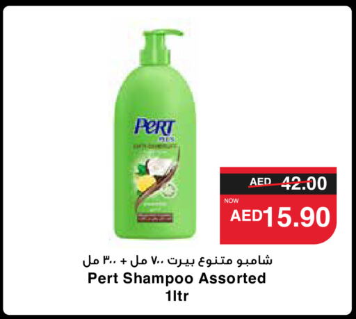 Pert Plus شامبو / بلسم  in سبار هايبرماركت in الإمارات العربية المتحدة , الامارات - رَأْس ٱلْخَيْمَة