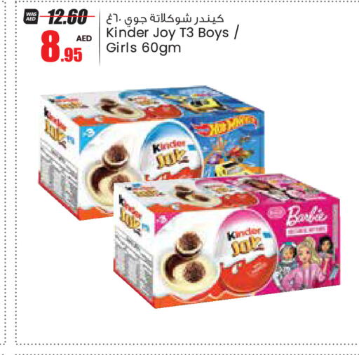 KINDER   in جمعية القوات المسلحة التعاونية (أفكوب) in الإمارات العربية المتحدة , الامارات - أبو ظبي