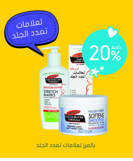  Body Lotion & Cream  in Nahdi in KSA, Saudi Arabia, Saudi - Al Hasa