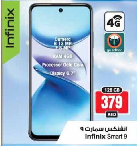 INFINIX   in أنصار مول in الإمارات العربية المتحدة , الامارات - الشارقة / عجمان