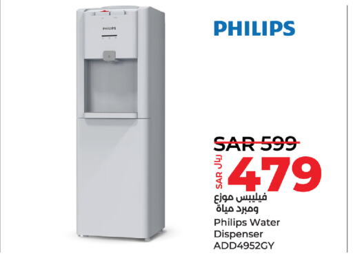 PHILIPS موزع المياه  in لولو هايبرماركت in مملكة العربية السعودية, السعودية, سعودية - حفر الباطن