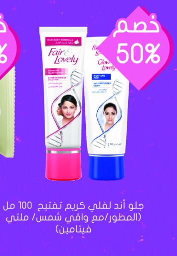 FAIR & LOVELY Face Cream  in Nahdi in KSA, Saudi Arabia, Saudi - Medina