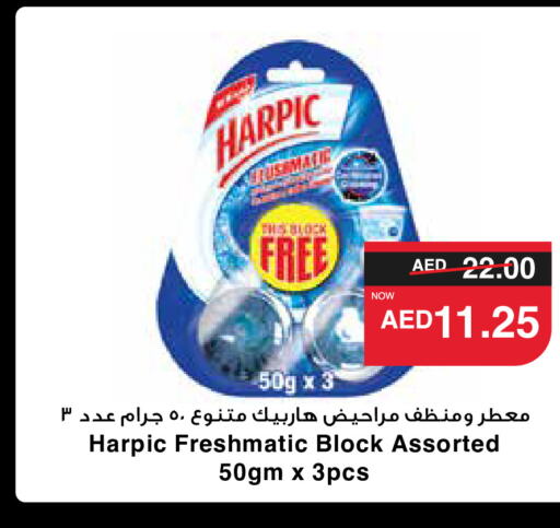 HARPIC منظف المرحاض / البالوعة  in سبار هايبرماركت in الإمارات العربية المتحدة , الامارات - رَأْس ٱلْخَيْمَة