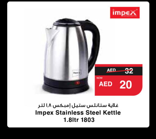 IMPEX Kettle  in SPAR Hyper Market  in UAE - Ras al Khaimah