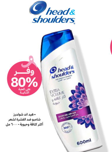 HEAD & SHOULDERS شامبو / بلسم  in صيدليات انوفا in مملكة العربية السعودية, السعودية, سعودية - الزلفي