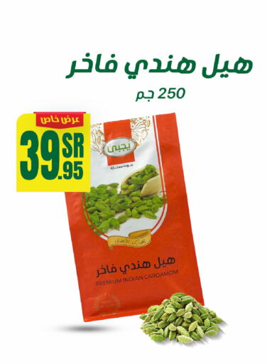  أعشاب مجففة  in Sanam Supermarket in KSA, Saudi Arabia, Saudi - Mecca