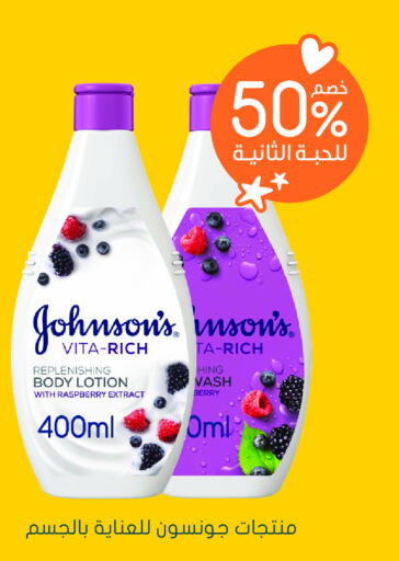 JOHNSONS لوشن & كريم الجسم  in  النهدي in مملكة العربية السعودية, السعودية, سعودية - الخفجي