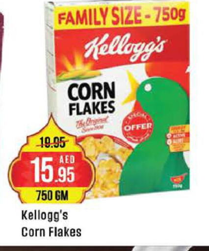 KELLOGGS رقائق الذرة  in ويست زون سوبرماركت in الإمارات العربية المتحدة , الامارات - أبو ظبي