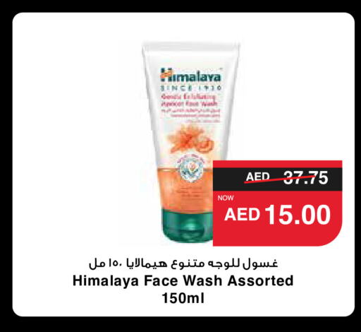 HIMALAYA غسول للوجه  in سبار هايبرماركت in الإمارات العربية المتحدة , الامارات - الشارقة / عجمان