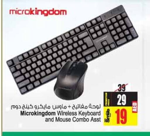  Keyboard / Mouse  in Ansar Gallery in UAE - Dubai