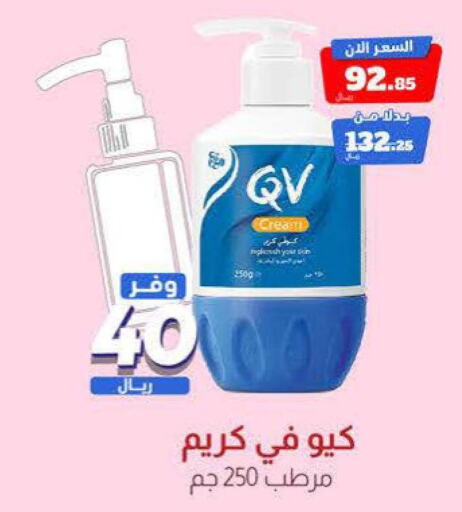 QV Face Cream  in United Pharmacies in KSA, Saudi Arabia, Saudi - Mahayil