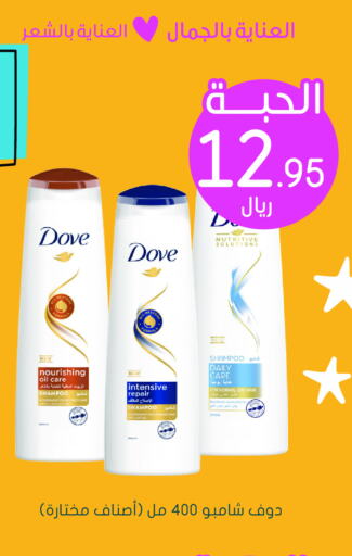 DOVE Shampoo / Conditioner  in Nahdi in KSA, Saudi Arabia, Saudi - Yanbu