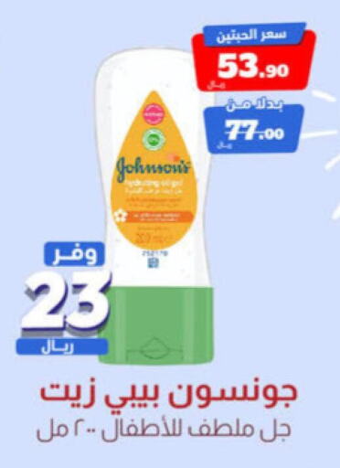 JOHNSONS   in صيدلية المتحدة in مملكة العربية السعودية, السعودية, سعودية - الجبيل‎