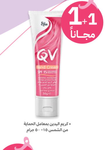 QV Face Cream  in Innova Health Care in KSA, Saudi Arabia, Saudi - Sakaka