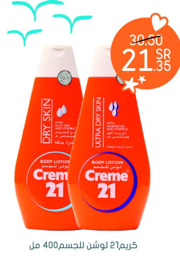 CREME 21 لوشن & كريم الجسم  in  النهدي in مملكة العربية السعودية, السعودية, سعودية - الدوادمي