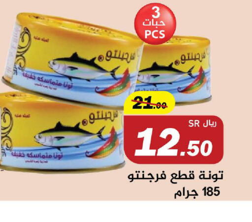  Tuna - Canned  in مخازن سوبرماركت in مملكة العربية السعودية, السعودية, سعودية - الرياض