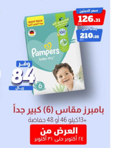 Pampers   in United Pharmacies in KSA, Saudi Arabia, Saudi - Al Qunfudhah