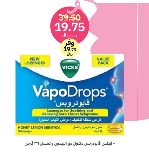 VICKS   in صيدليات انوفا in مملكة العربية السعودية, السعودية, سعودية - الخرج