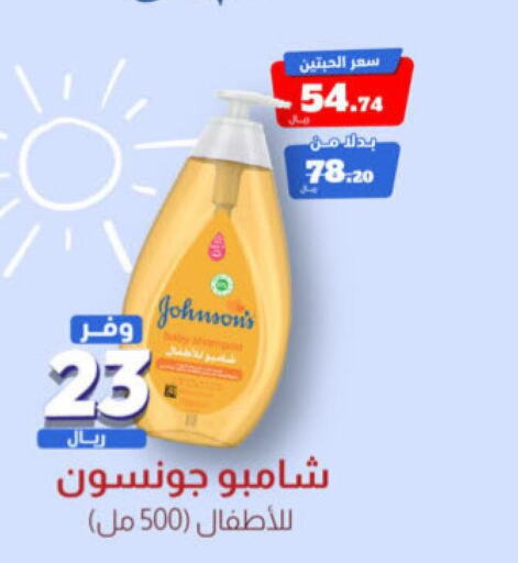 JOHNSONS   in صيدلية المتحدة in مملكة العربية السعودية, السعودية, سعودية - سيهات