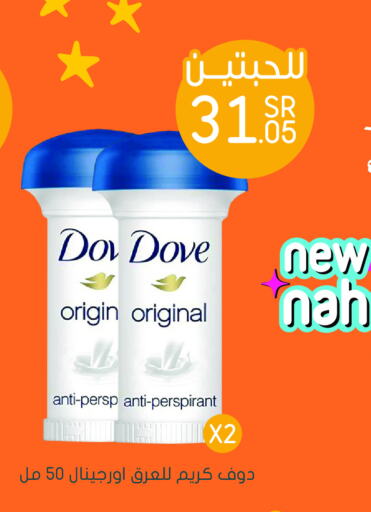 DOVE Face Cream  in Nahdi in KSA, Saudi Arabia, Saudi - Yanbu