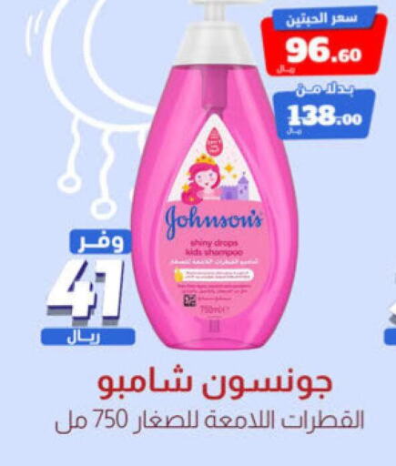 JOHNSONS   in صيدلية المتحدة in مملكة العربية السعودية, السعودية, سعودية - نجران