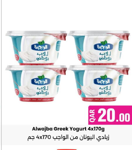  Greek Yoghurt  in Ansar Gallery in Qatar - Al Rayyan