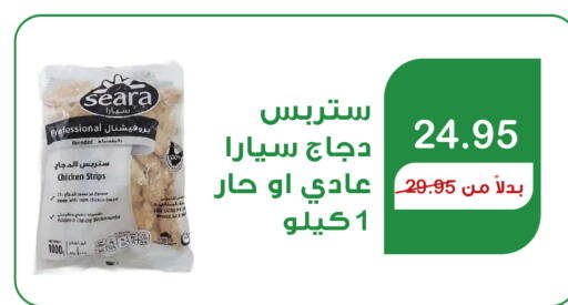 SEARA Chicken Strips  in Home Market in KSA, Saudi Arabia, Saudi - Mecca