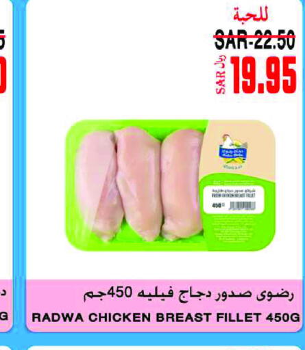  Chicken Breast  in Supermarche in KSA, Saudi Arabia, Saudi - Mecca