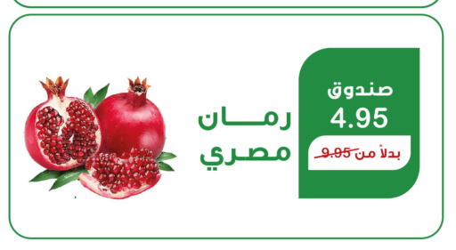  Pomegranate  in هوم ماركت in مملكة العربية السعودية, السعودية, سعودية - مكة المكرمة