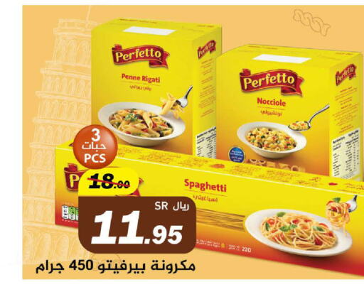 PERFETTO باستا  in مخازن سوبرماركت in مملكة العربية السعودية, السعودية, سعودية - الرياض