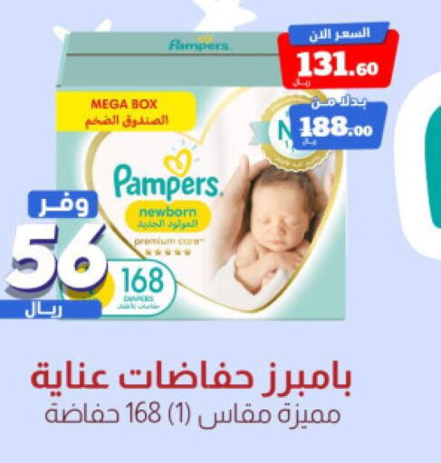 Pampers   in صيدلية المتحدة in مملكة العربية السعودية, السعودية, سعودية - القنفذة