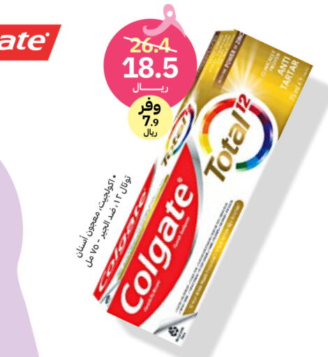 COLGATE معجون أسنان  in صيدليات انوفا in مملكة العربية السعودية, السعودية, سعودية - خميس مشيط