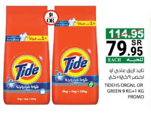 TIDE منظف  in هاوس كير in مملكة العربية السعودية, السعودية, سعودية - مكة المكرمة