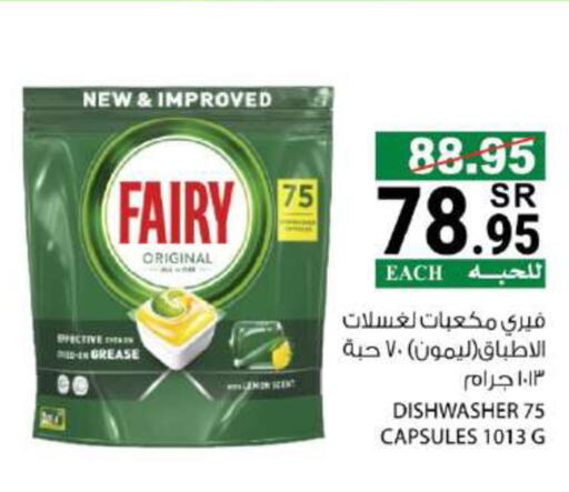 FAIRY   in House Care in KSA, Saudi Arabia, Saudi - Mecca